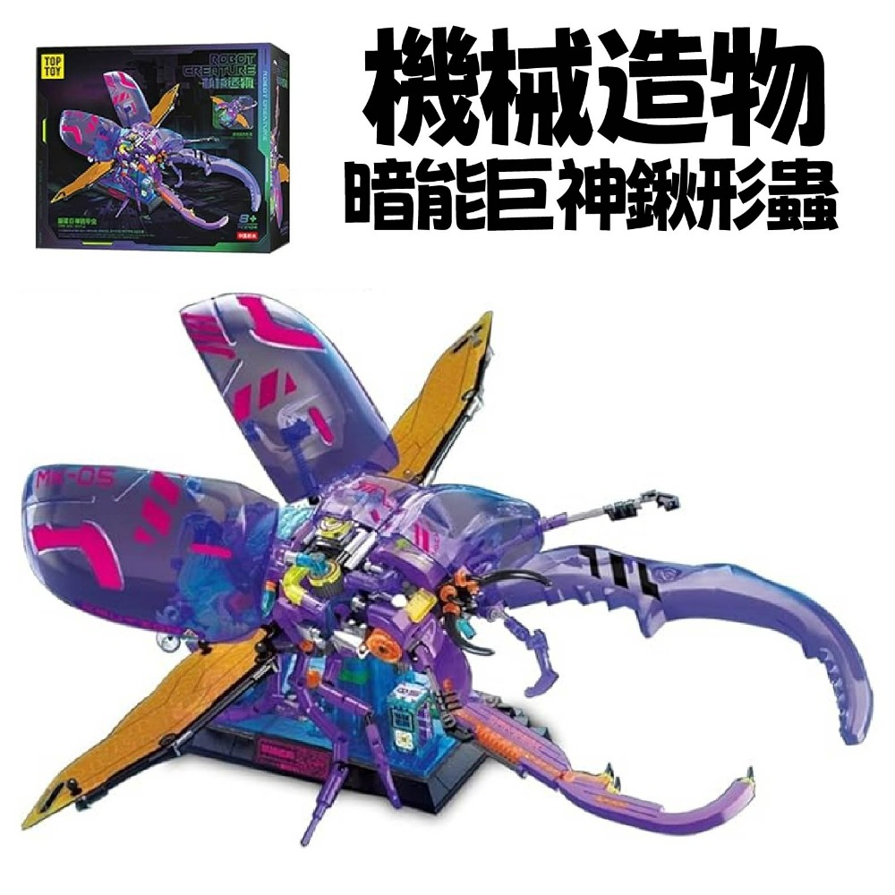 暗能巨神鍬形蟲