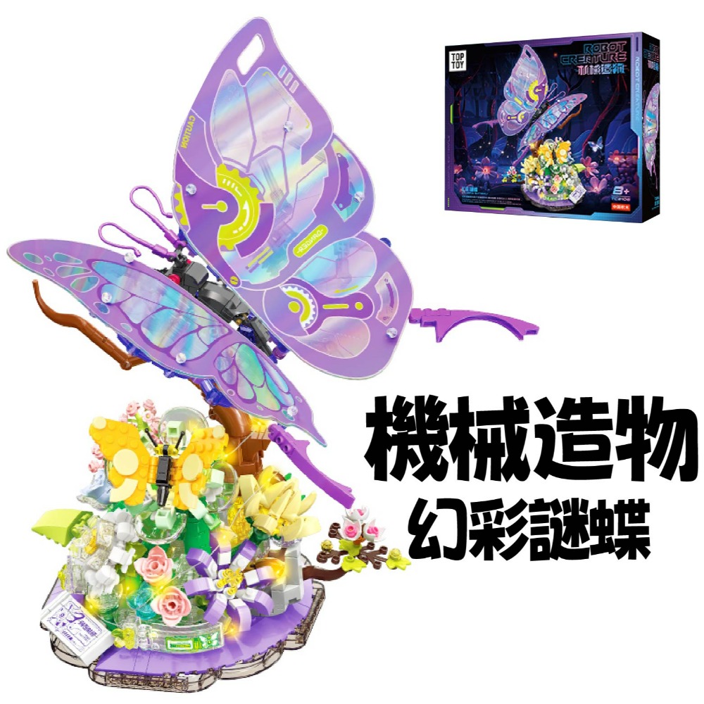 現貨 機械造物積木 機械蝴蝶積木 模擬戰鬥姿態 機械甲蟲積木 機械蠍子積木 機械變色龍積木 太空章魚積木 夜間炫酷積木-規格圖10