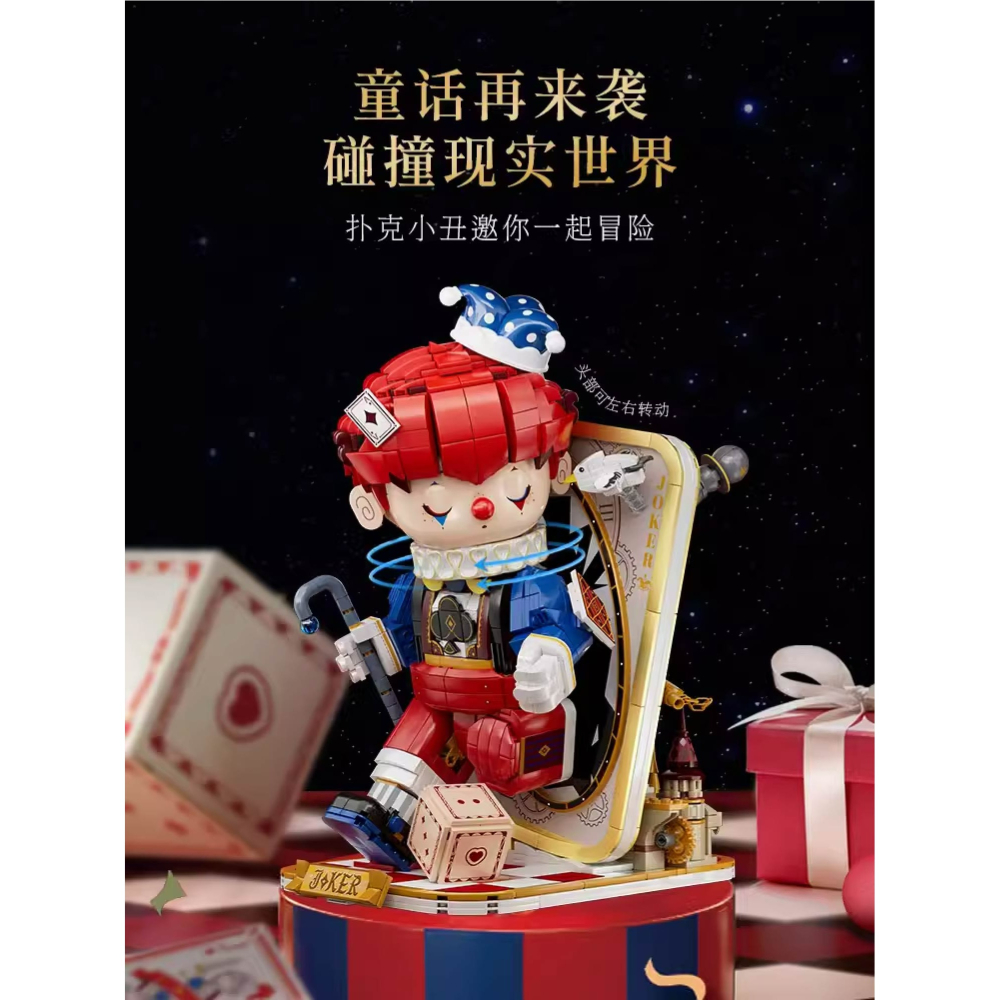 現貨 撲克小丑 療癒童話故事系列積木 皮諾丘積木 王后盛宴 國王派對 騎士凱旋 小丑派對-細節圖3