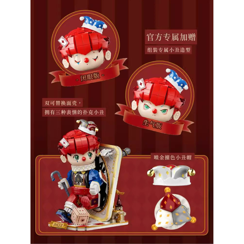 現貨 撲克小丑 療癒童話故事系列積木 皮諾丘積木 王后盛宴 國王派對 騎士凱旋 小丑派對-細節圖5
