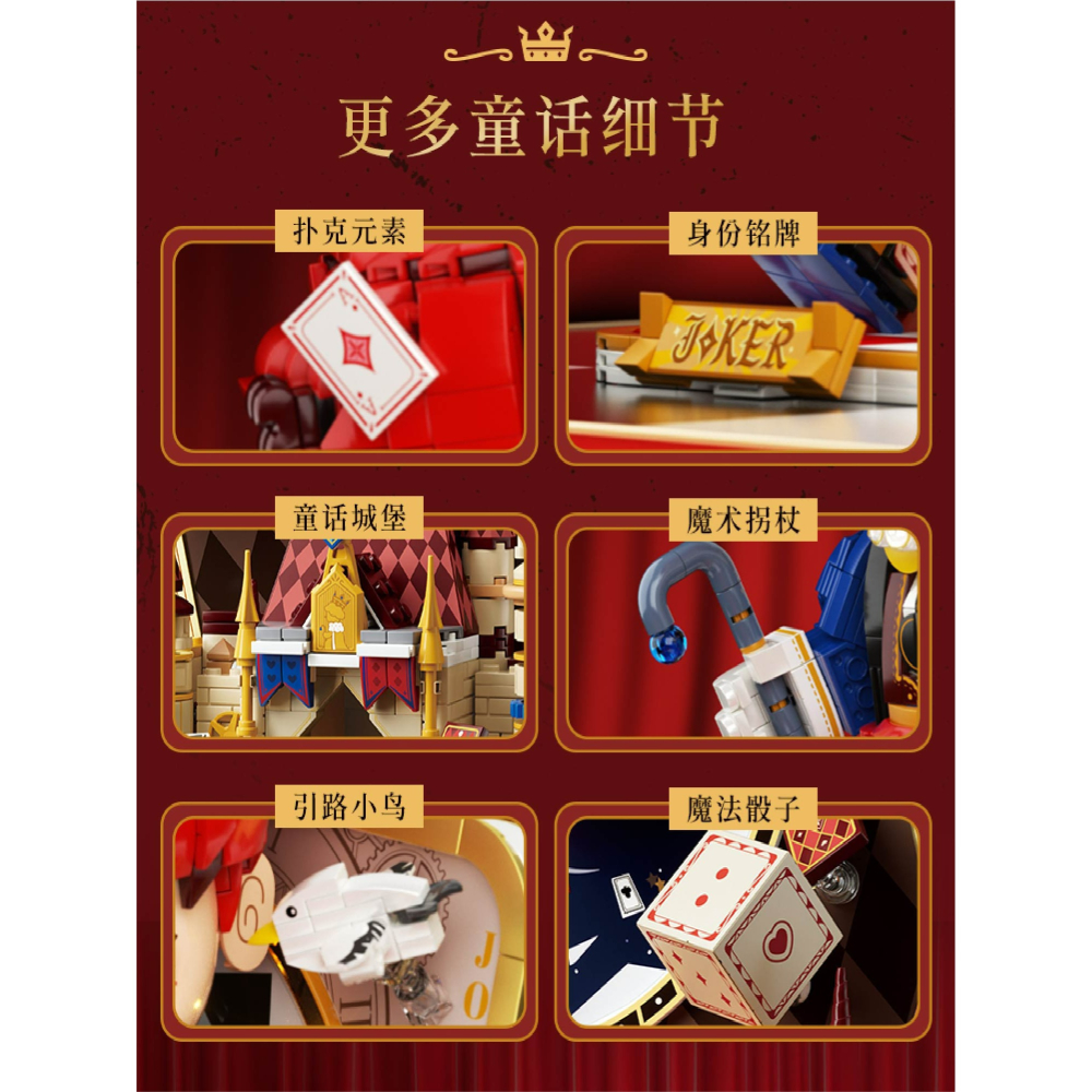 現貨 撲克小丑 療癒童話故事系列積木 皮諾丘積木 王后盛宴 國王派對 騎士凱旋 小丑派對-細節圖7