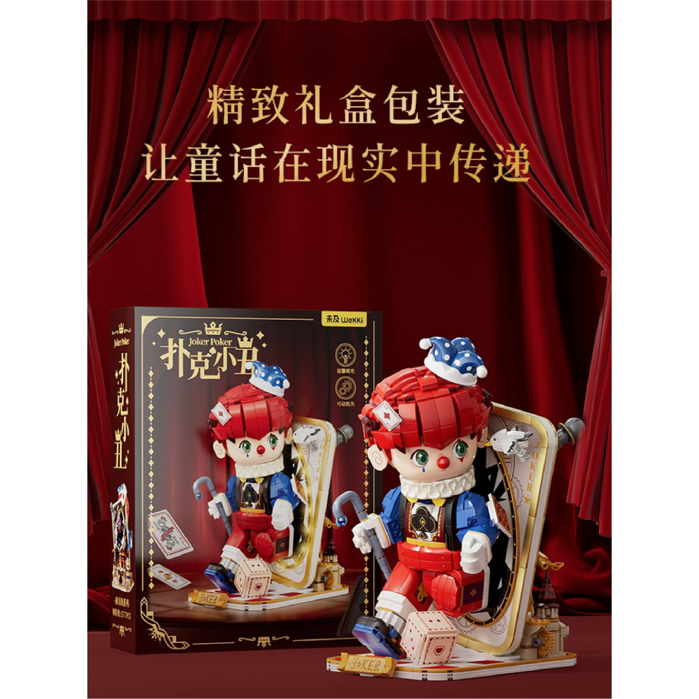 現貨 撲克小丑 療癒童話故事系列積木 皮諾丘積木 王后盛宴 國王派對 騎士凱旋 小丑派對-細節圖8