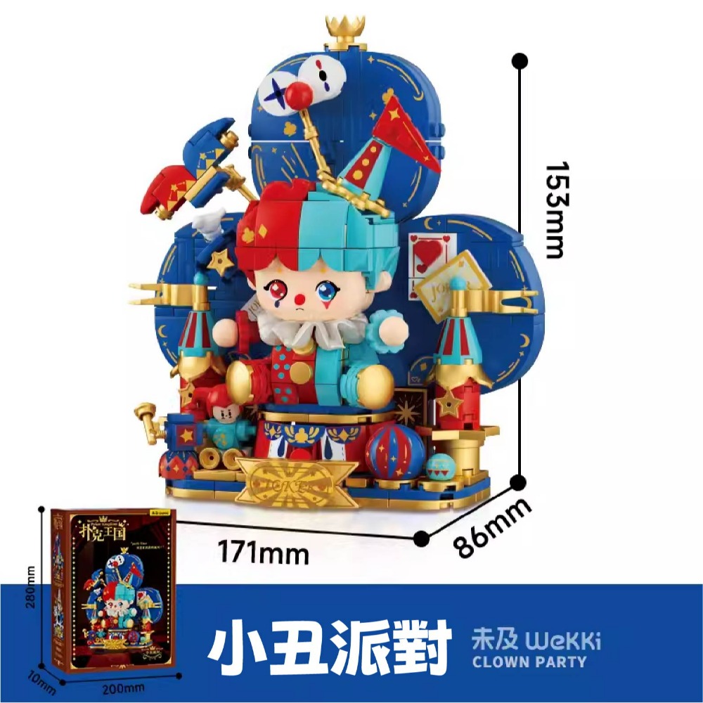 現貨 撲克小丑 療癒童話故事系列積木 皮諾丘積木 王后盛宴 國王派對 騎士凱旋 小丑派對-規格圖10