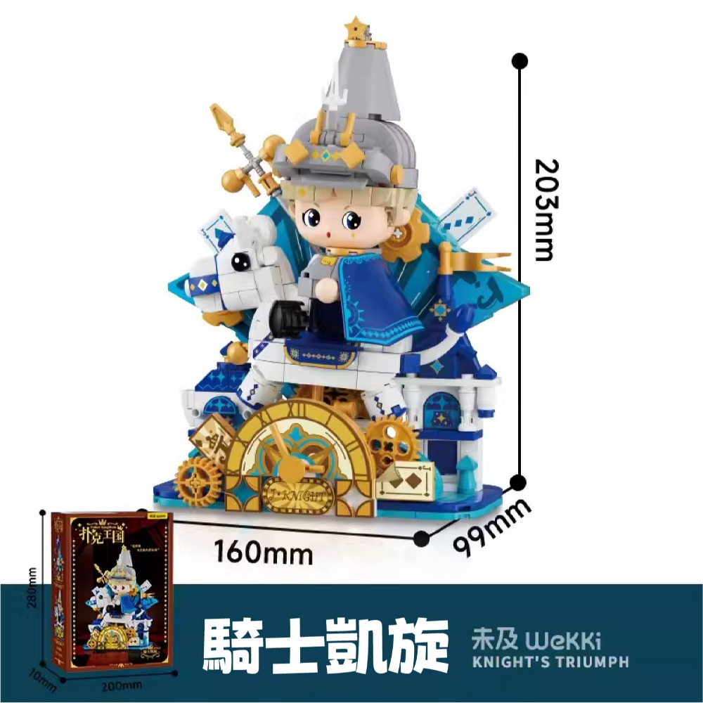 現貨 撲克小丑 療癒童話故事系列積木 皮諾丘積木 王后盛宴 國王派對 騎士凱旋 小丑派對-規格圖10