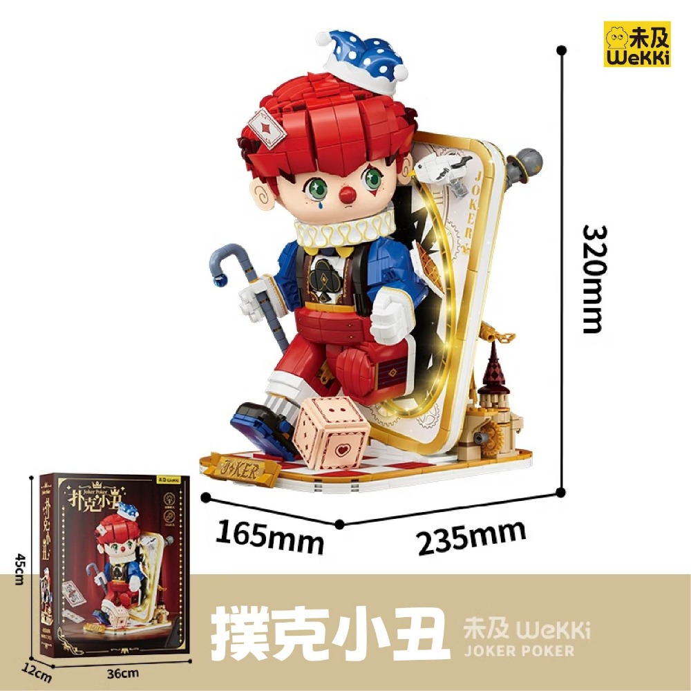 現貨 撲克小丑 療癒童話故事系列積木 皮諾丘積木 王后盛宴 國王派對 騎士凱旋 小丑派對-規格圖10