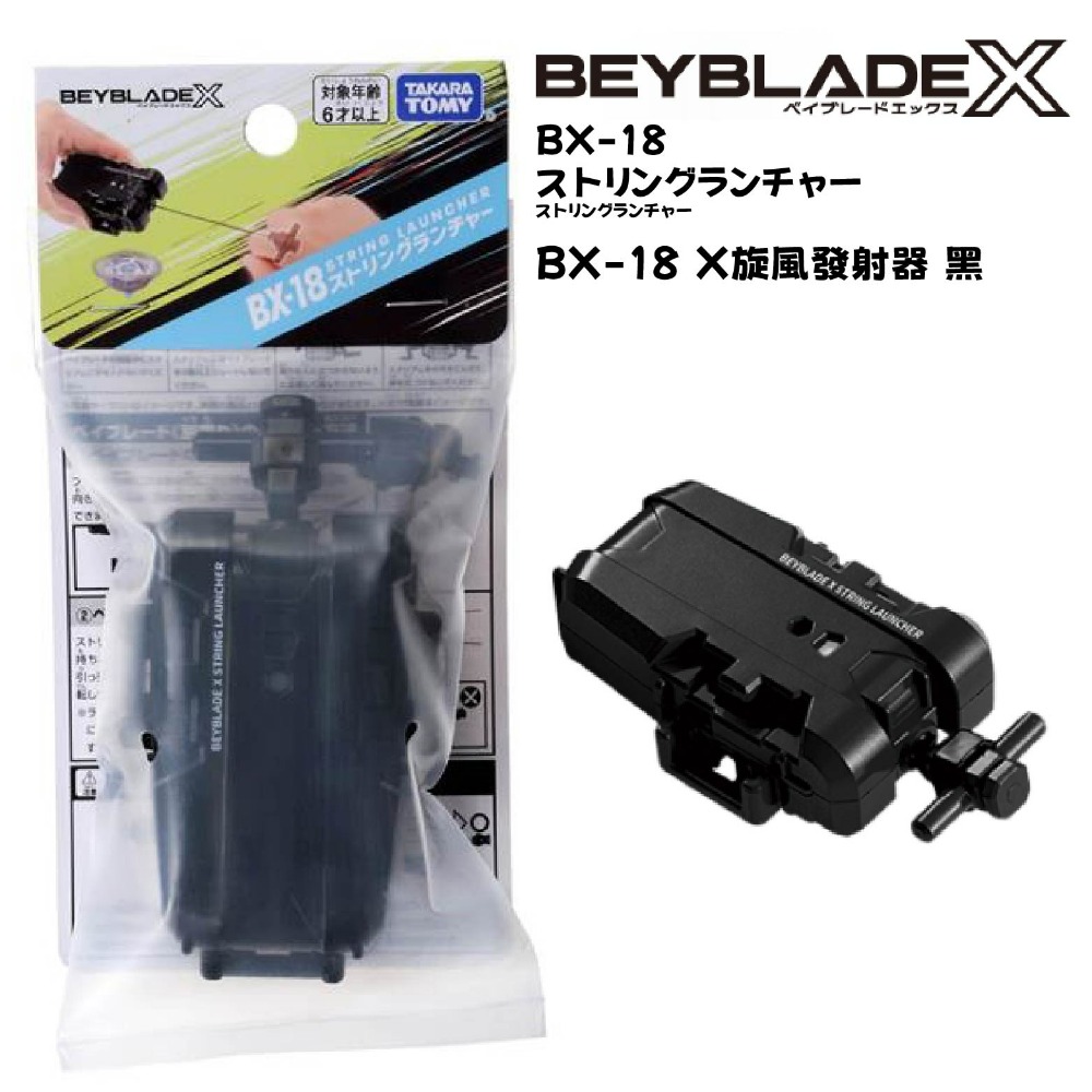 BX-18 旋風發射器 黑