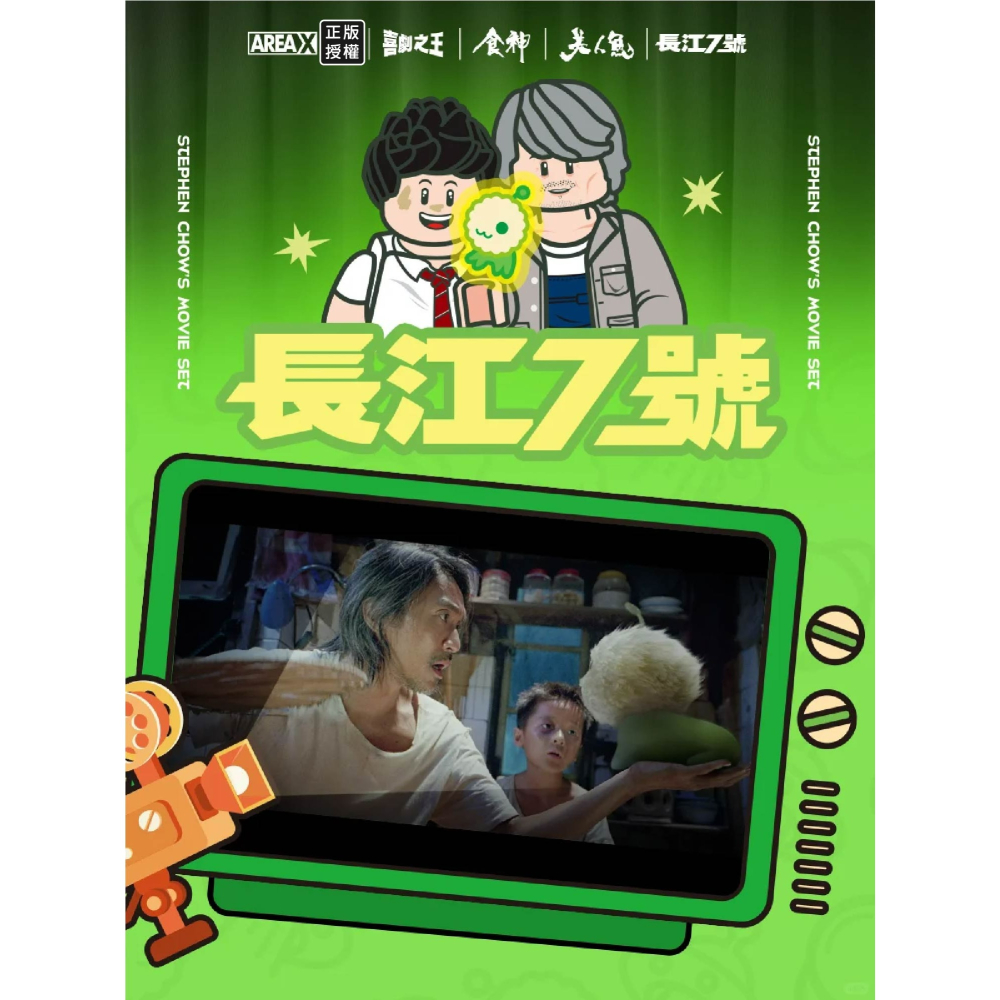 現貨 周星馳經典電影系列BOX積木 美人魚電影積木 食神電影積木 長江七號電影積木 戲劇之王電影積木 周星馳電影積木-細節圖9