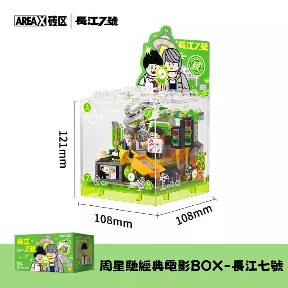 長江7號BOX積木