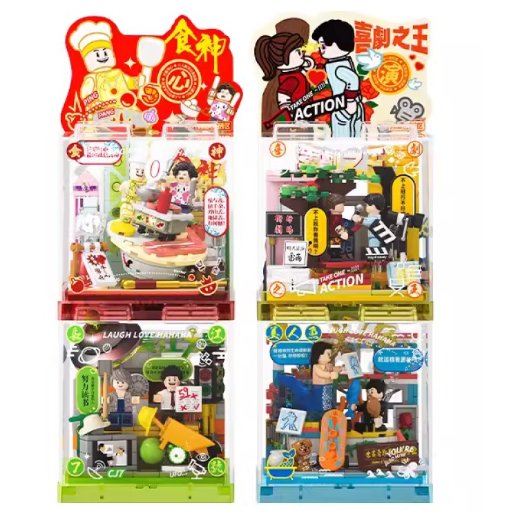 場景BOX4款整套
