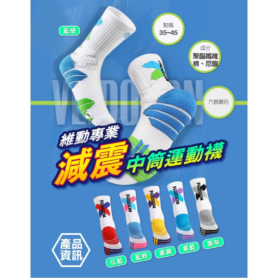 現貨 維動專業 減震中筒運動襪 男士精英襪 中邦拚色毛巾底運動襪吸汗防滑減震訓練中筒籃球襪子 老婆叫我買-細節圖3