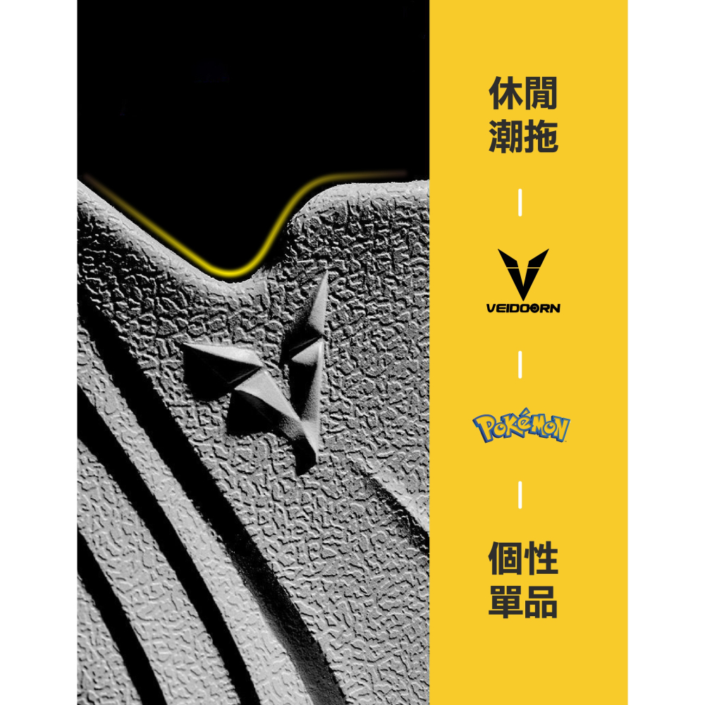 現貨 維動寶可夢皮卡丘運動拖鞋 運動拖鞋 男女都可以穿 皮卡丘聯名款運動拖鞋 休閒拖鞋 也可當室內拖鞋-細節圖6