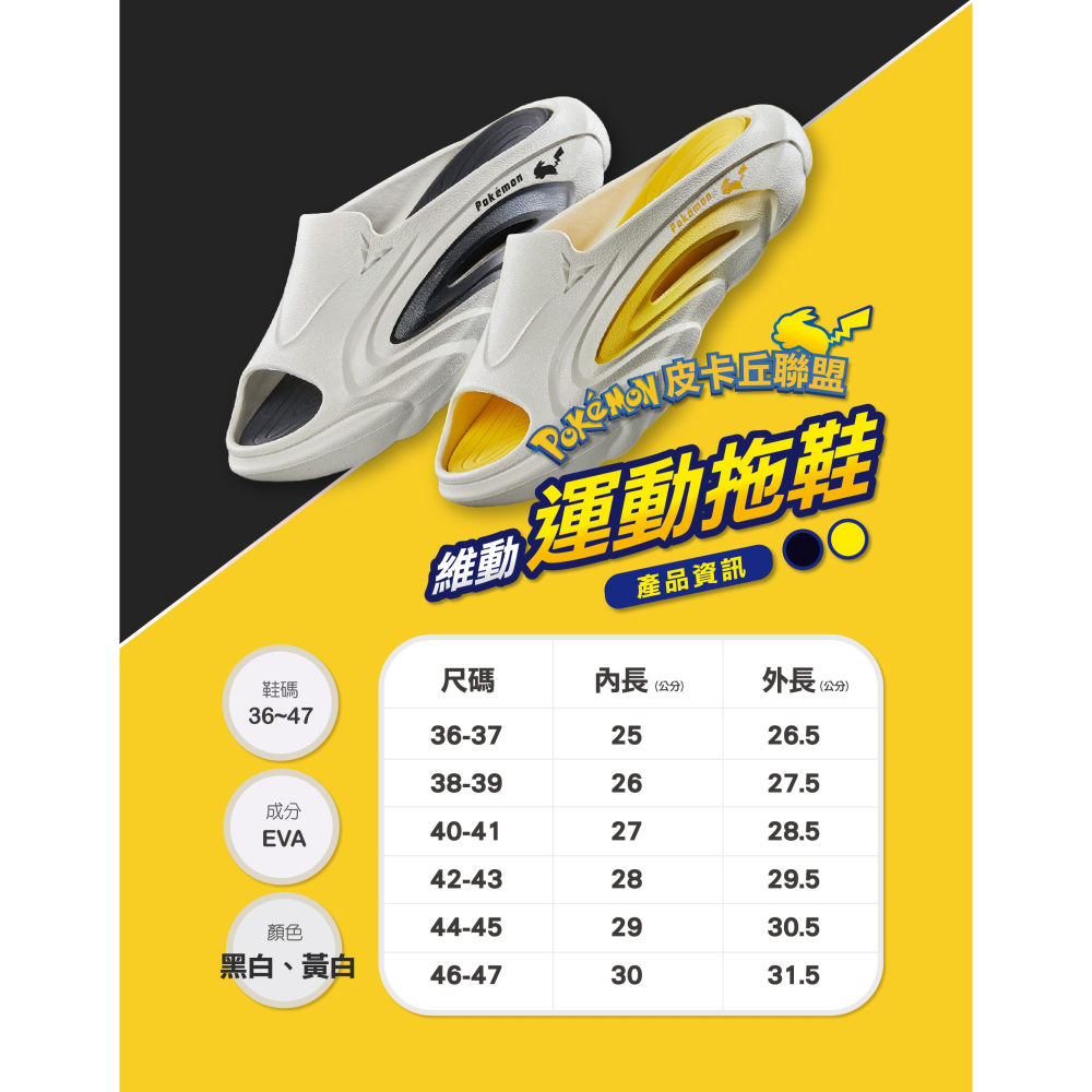 現貨 維動寶可夢皮卡丘運動拖鞋 運動拖鞋 男女都可以穿 皮卡丘聯名款運動拖鞋 休閒拖鞋 也可當室內拖鞋-細節圖9