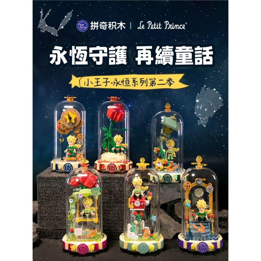 現貨 小王子永恆系列2.0 小王子系列積木 小王子系列永恆第二季 瓶中玫瑰 小王子瓶中積木系列 樂高相容 快速出貨-細節圖2