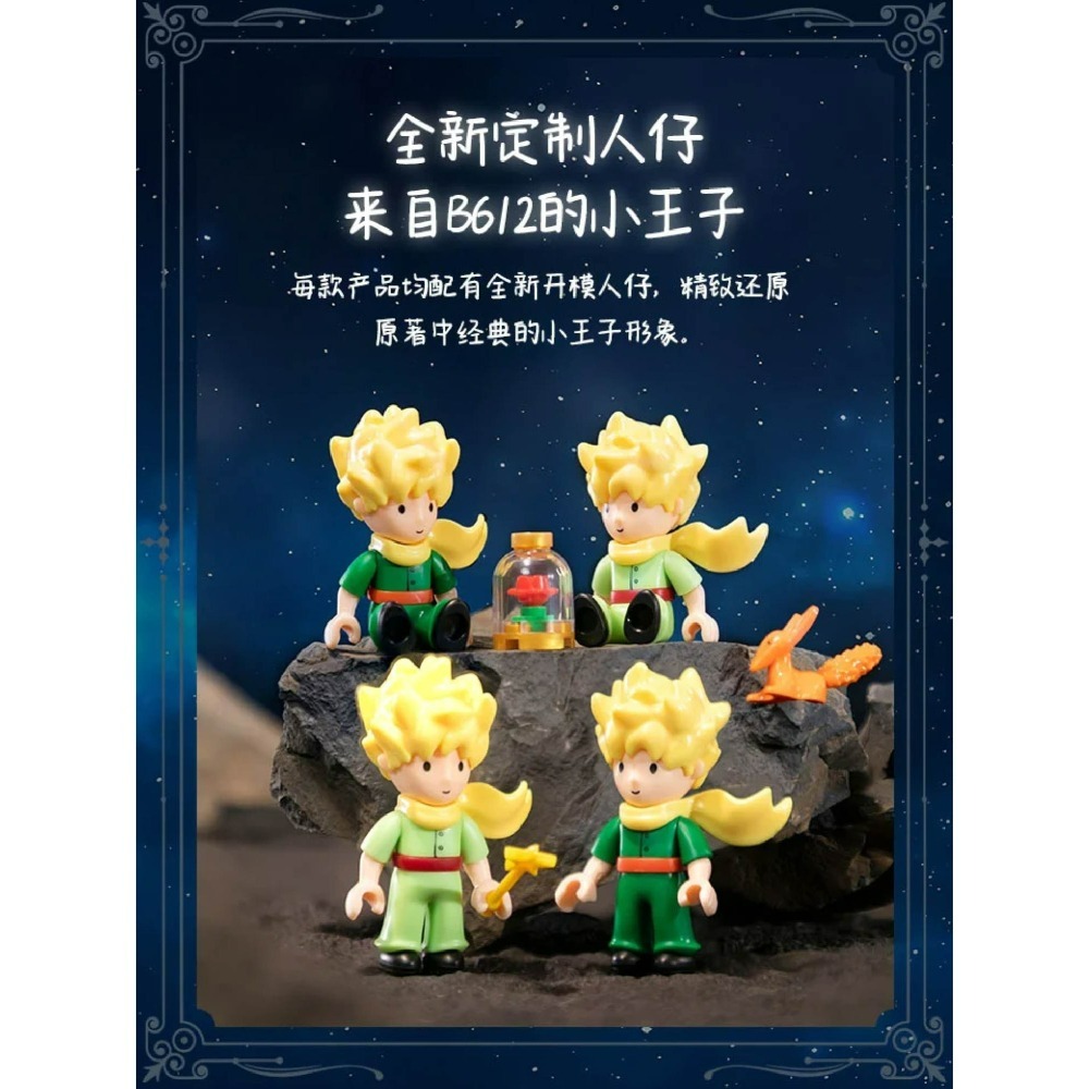 現貨 小王子永恆系列2.0 小王子系列積木 小王子系列永恆第二季 瓶中玫瑰 小王子瓶中積木系列 樂高相容 快速出貨-細節圖10