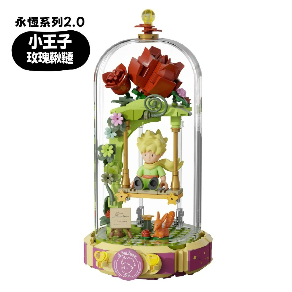 現貨 小王子永恆系列2.0 小王子系列積木 小王子系列永恆第二季 瓶中玫瑰 小王子瓶中積木系列 樂高相容 快速出貨-規格圖10