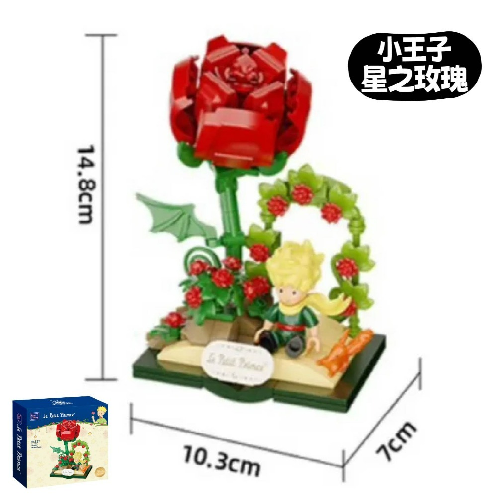 現貨 小王子永恆系列2.0 小王子系列積木 小王子系列永恆第二季 瓶中玫瑰 小王子瓶中積木系列 樂高相容 快速出貨-規格圖10
