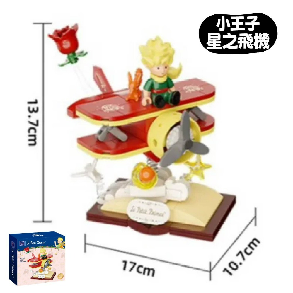24年新款小王子星之飛機