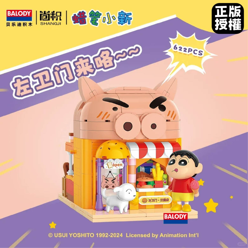 現貨 動感超人漫畫屋 佐衛門的漢堡店 正版授權 快速出貨 樂高相容 蠟筆小新系列積木 正版 蠟筆小新系列-細節圖5