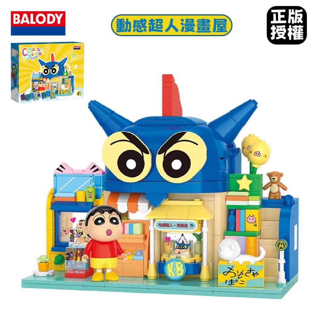 現貨 動感超人漫畫屋 佐衛門的漢堡店 正版授權 快速出貨 樂高相容 蠟筆小新系列積木 正版 蠟筆小新系列-規格圖10