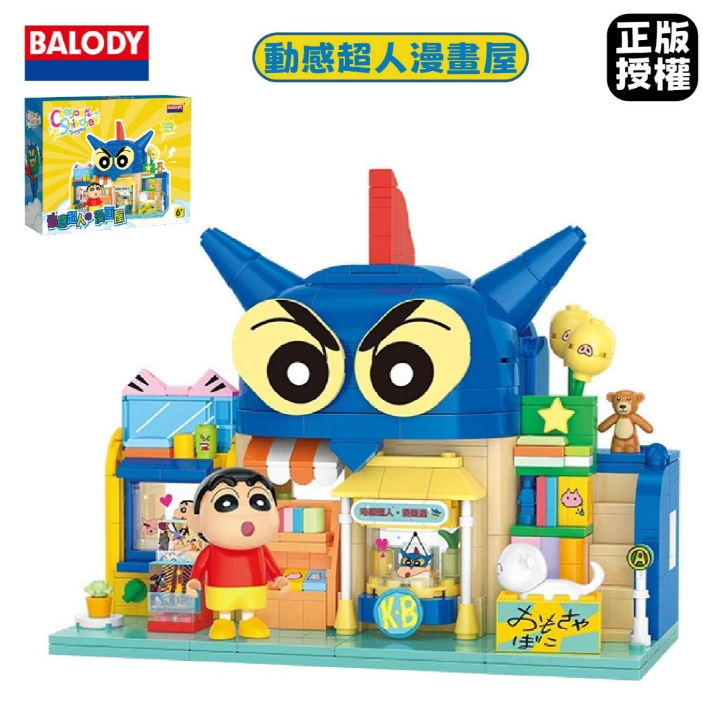 現貨 動感超人漫畫屋 佐衛門的漢堡店 正版授權 快速出貨 樂高相容 蠟筆小新系列積木 正版 蠟筆小新系列-規格圖10