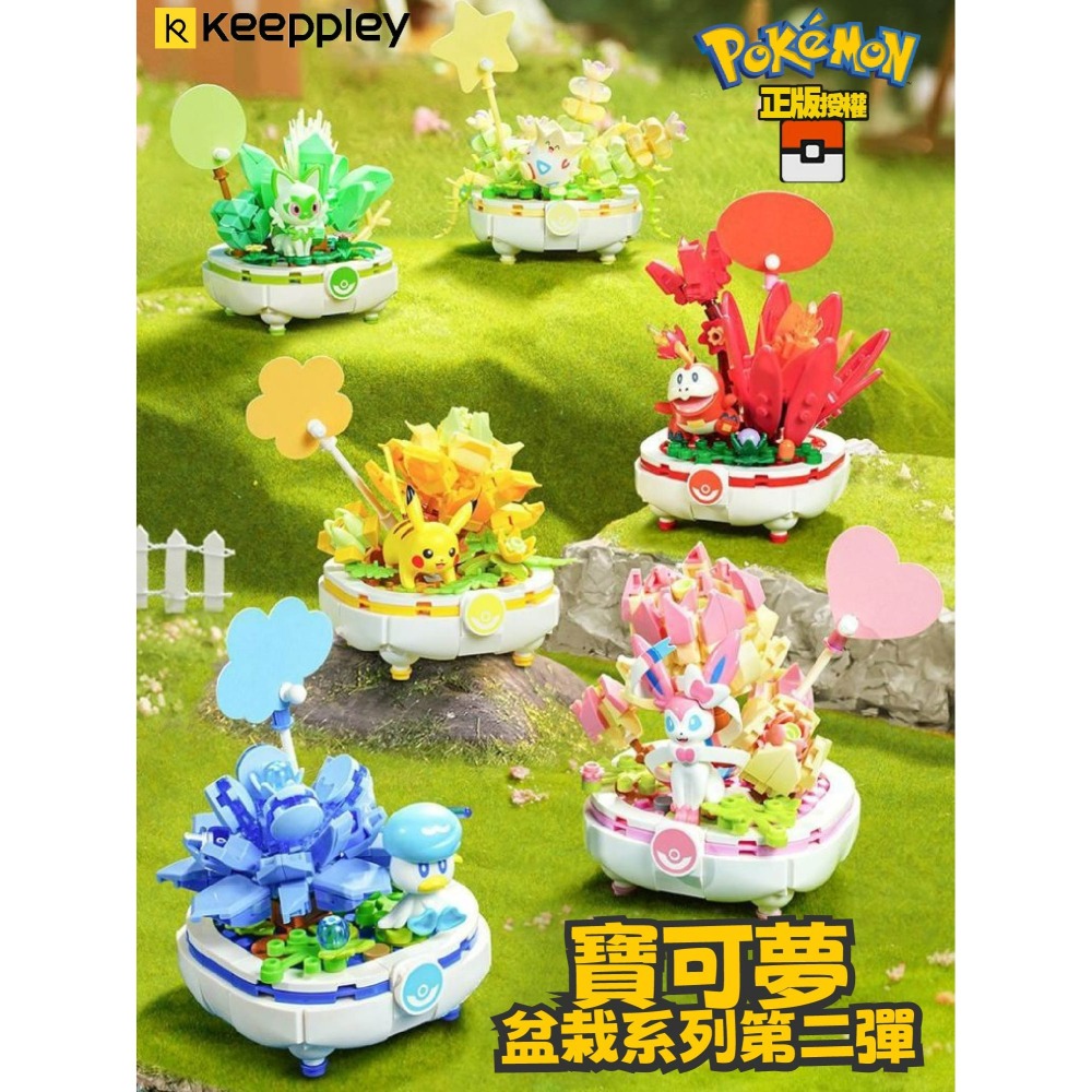 現貨  Keeppley 皮卡丘/可達鴨/呆呆獸/波加曼 寶可夢系列積木 寶可夢盆栽系列第二彈  拼裝積木-細節圖2