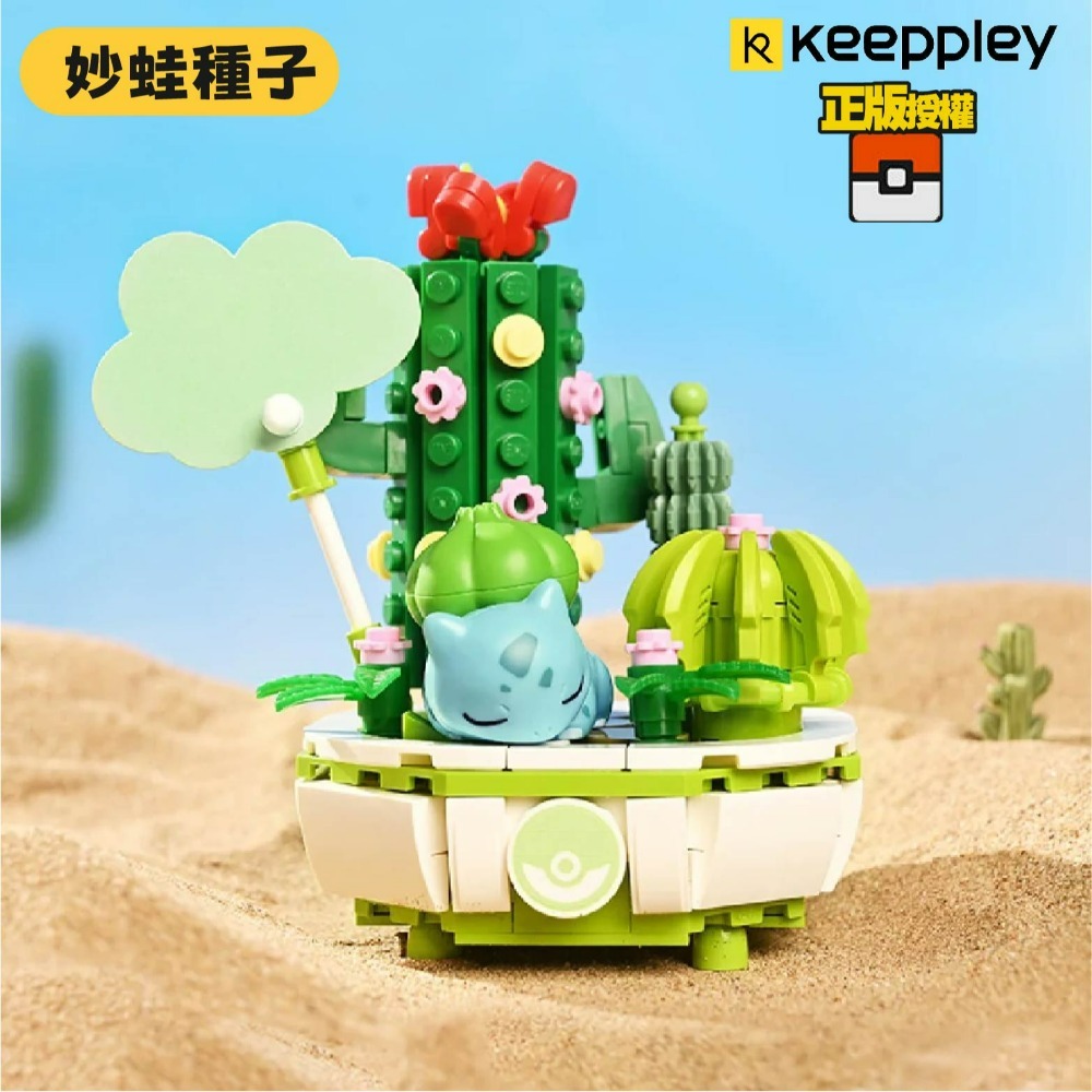 現貨  Keeppley 皮卡丘/可達鴨/呆呆獸/波加曼 寶可夢系列積木 寶可夢盆栽系列第二彈  拼裝積木-規格圖10