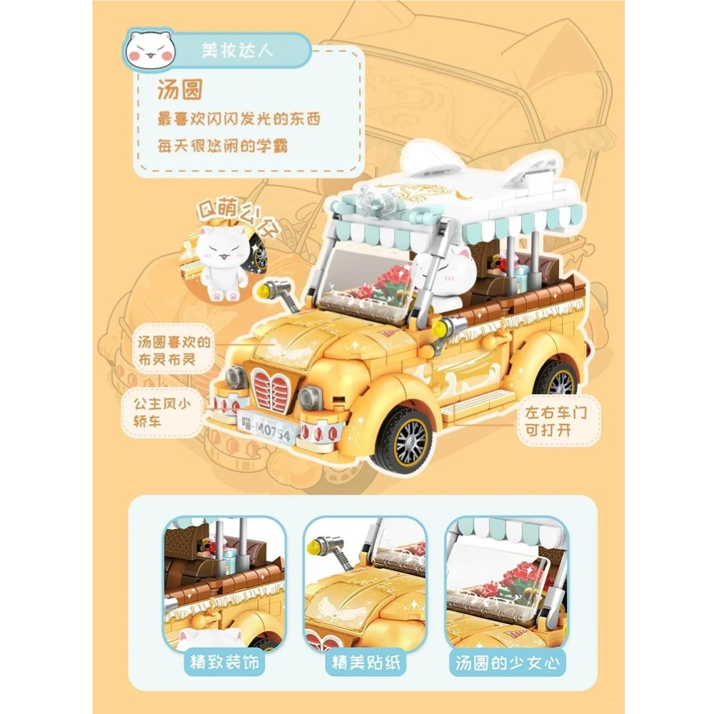 現貨 快速出貨一群喵車車系列積木 如果歷史是一群喵車車系列積木 水餃的裝甲車 瓜子的甜筒車 湯圓的轎車 麻花的快遞車-細節圖3