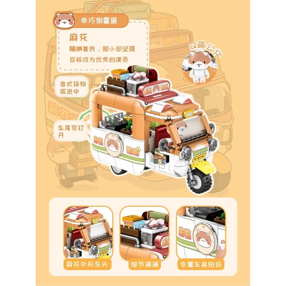 現貨 快速出貨一群喵車車系列積木 如果歷史是一群喵車車系列積木 水餃的裝甲車 瓜子的甜筒車 湯圓的轎車 麻花的快遞車-細節圖4