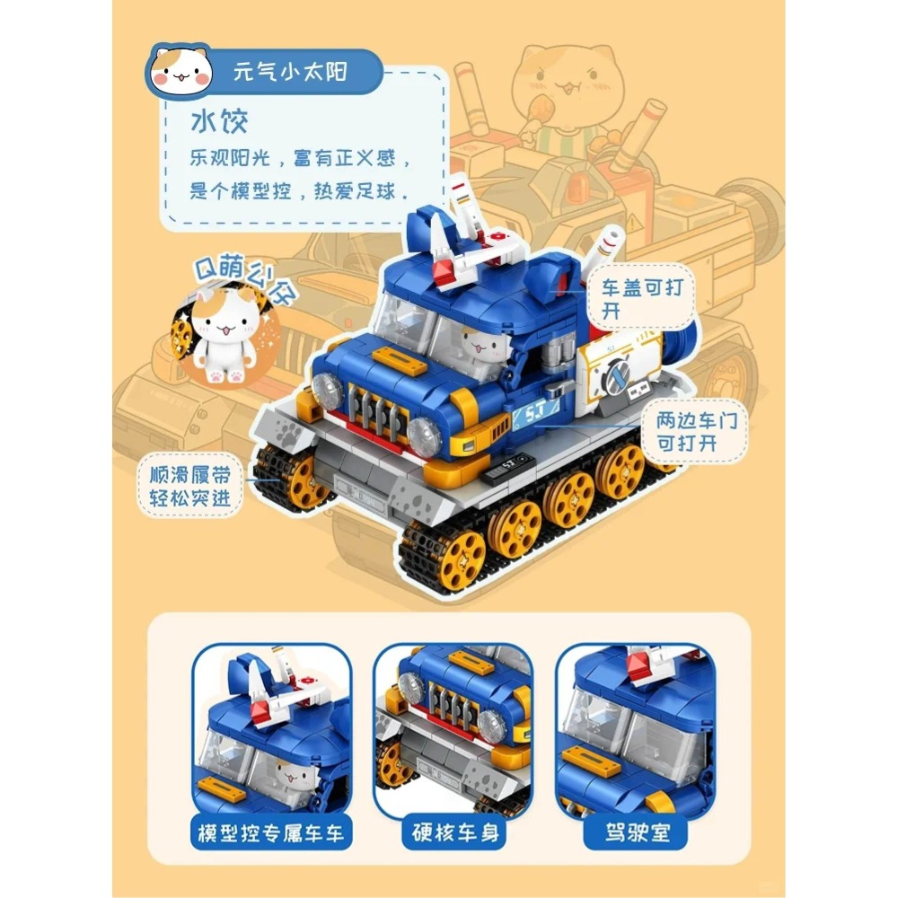 現貨 快速出貨一群喵車車系列積木 如果歷史是一群喵車車系列積木 水餃的裝甲車 瓜子的甜筒車 湯圓的轎車 麻花的快遞車-細節圖5