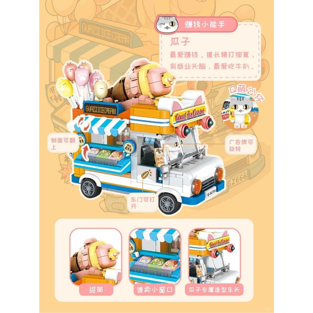 現貨 快速出貨一群喵車車系列積木 如果歷史是一群喵車車系列積木 水餃的裝甲車 瓜子的甜筒車 湯圓的轎車 麻花的快遞車-細節圖6
