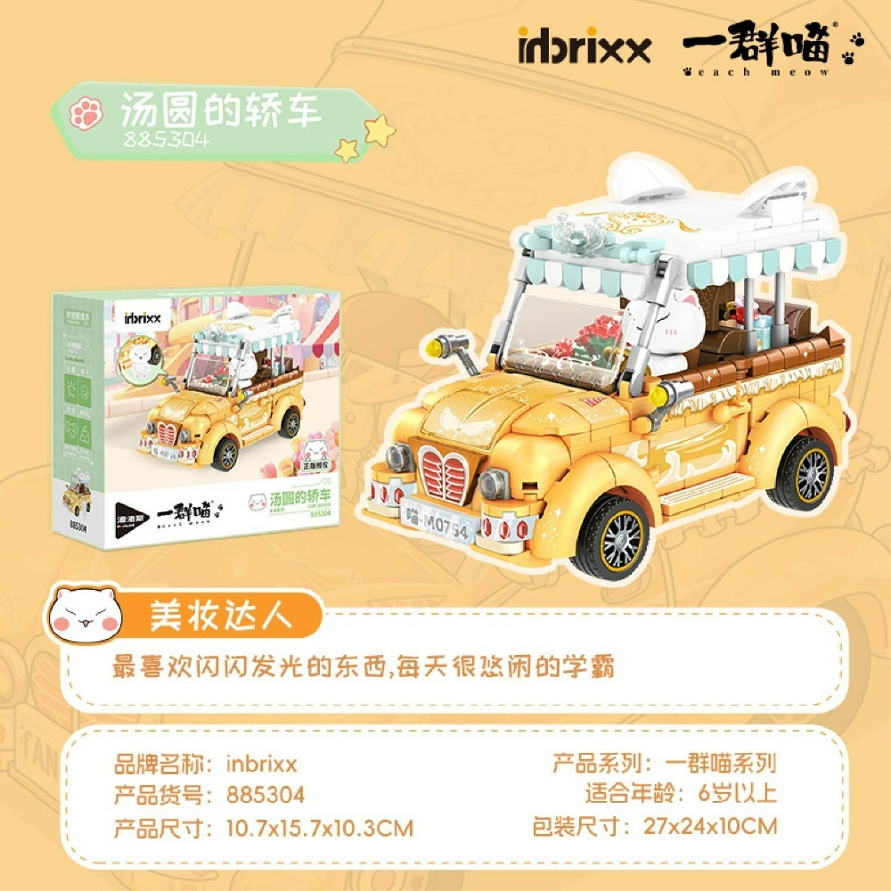 現貨 快速出貨一群喵車車系列積木 如果歷史是一群喵車車系列積木 水餃的裝甲車 瓜子的甜筒車 湯圓的轎車 麻花的快遞車-規格圖10