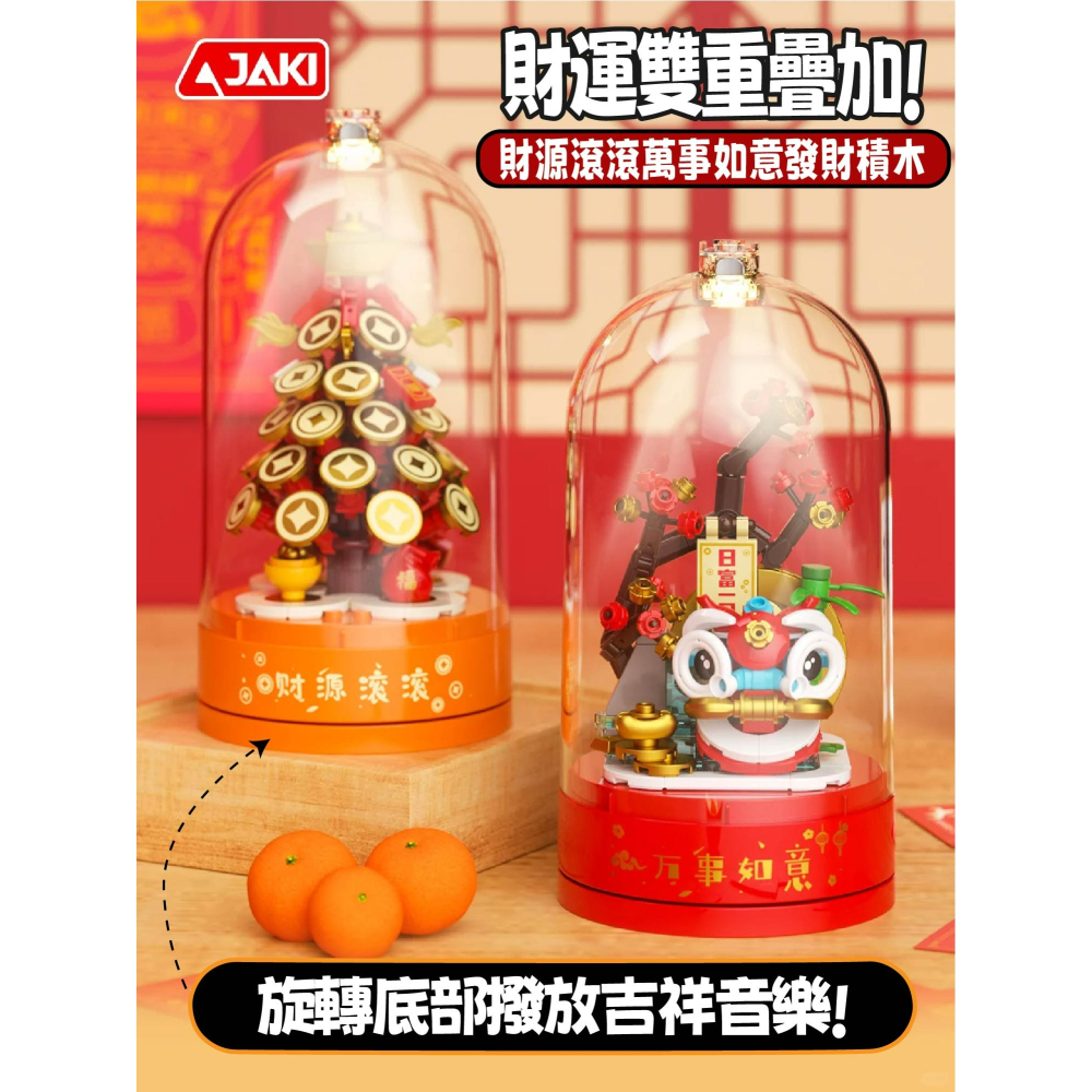 現貨 新年系列積木 財運滾滾萬事如意發財積木音樂盒 發財積木音樂盒 財運雙重疊加 有兩種不同音樂和造型 快速出貨-細節圖2