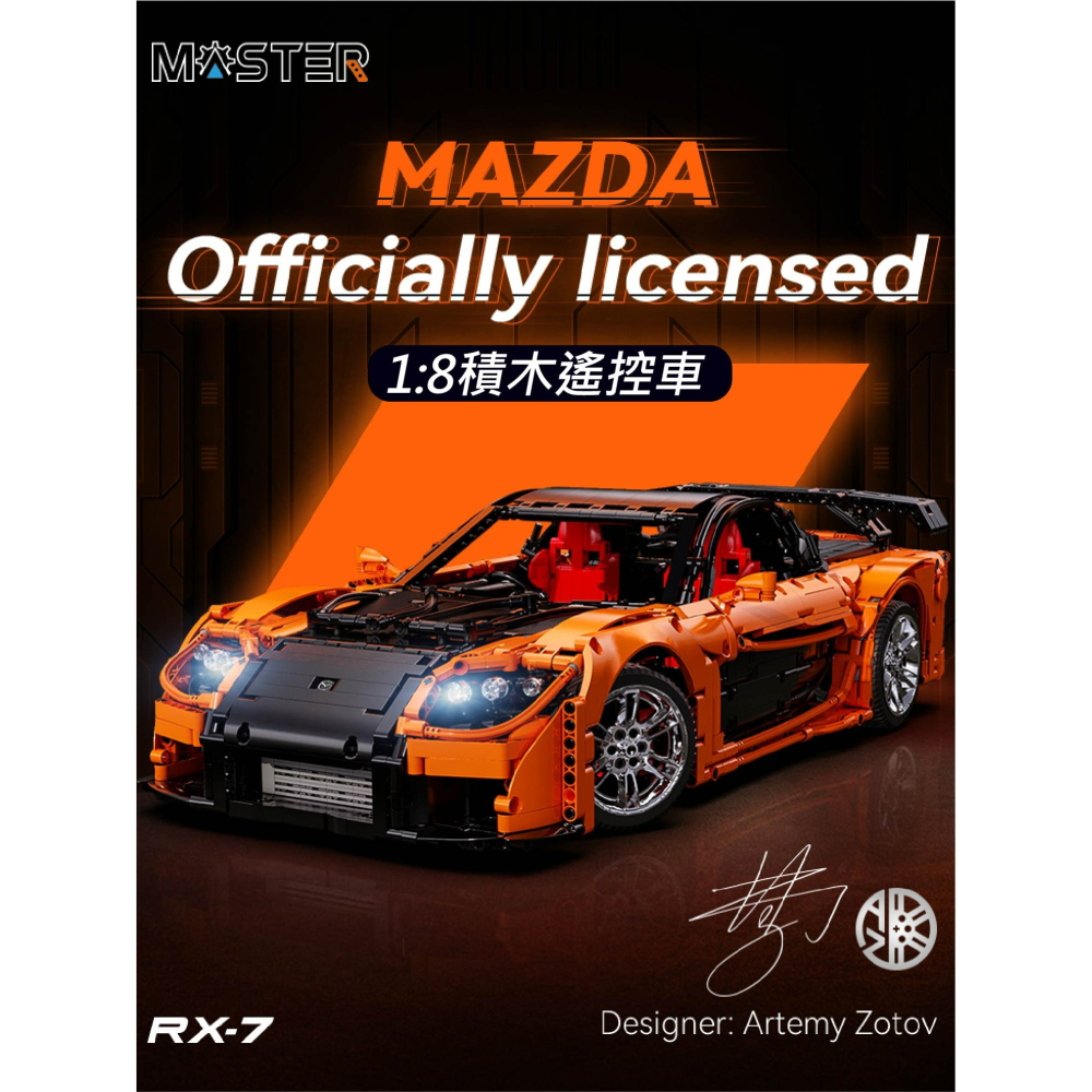 現貨 1:8scale MAZDA CADA x MAZDA 馬自達RX-7積木遙控車 正版授權 快速出貨 1:8-細節圖2