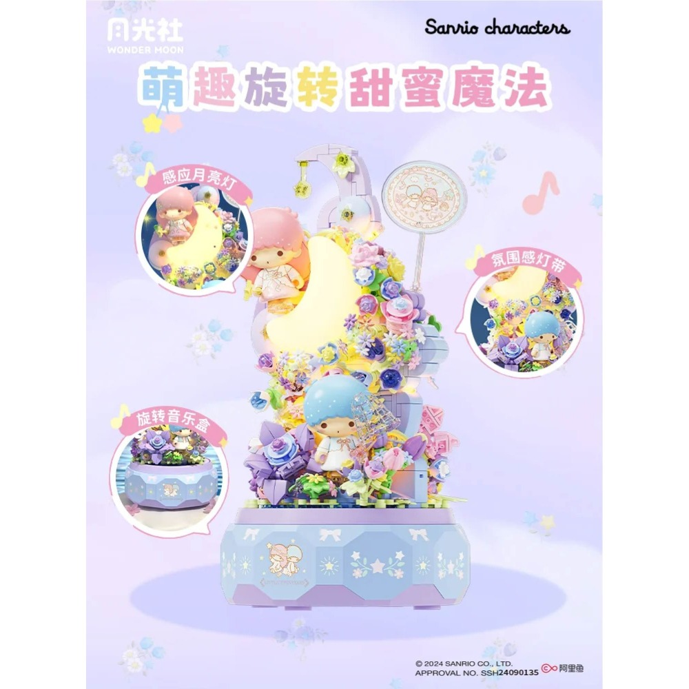 現貨 月下戀音樂盒積木 雙子星款與凱蒂貓款 月光社 三麗鷗正版授權 三麗鷗積木 會發光 有音樂 兩款收藏-細節圖9