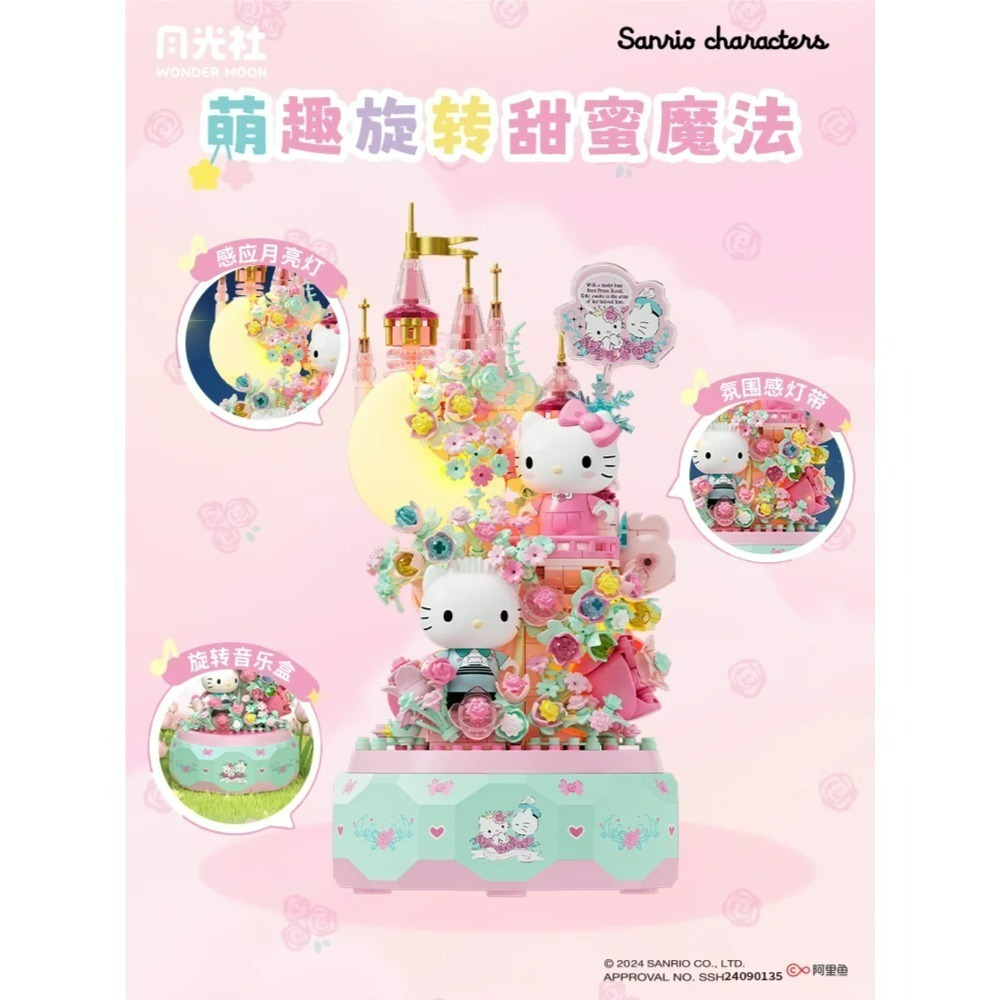 現貨 月下戀音樂盒積木 雙子星款與凱蒂貓款 月光社 三麗鷗正版授權 三麗鷗積木 會發光 有音樂 兩款收藏-細節圖10