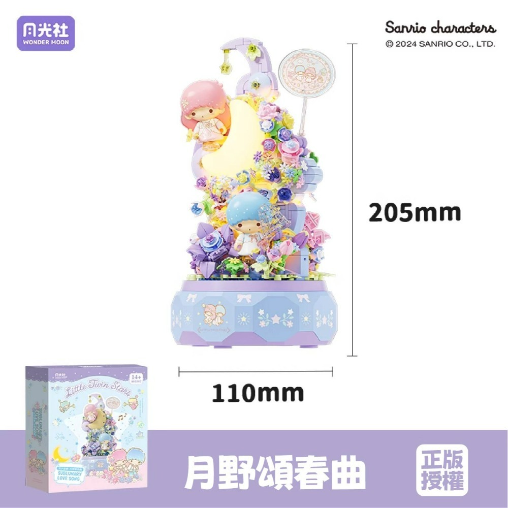 月野訟春曲 雙子星款