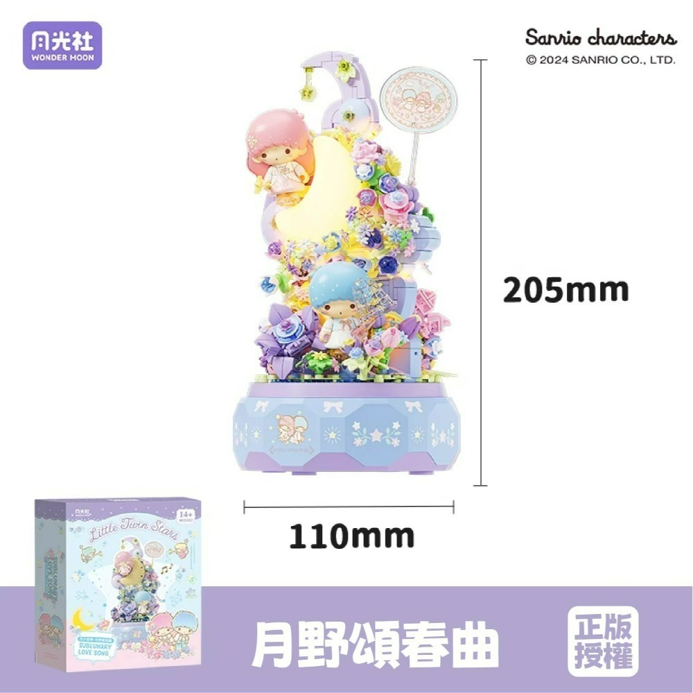 現貨 月下戀音樂盒積木 雙子星款與凱蒂貓款 月光社 三麗鷗正版授權 三麗鷗積木 會發光 有音樂 兩款收藏-規格圖10
