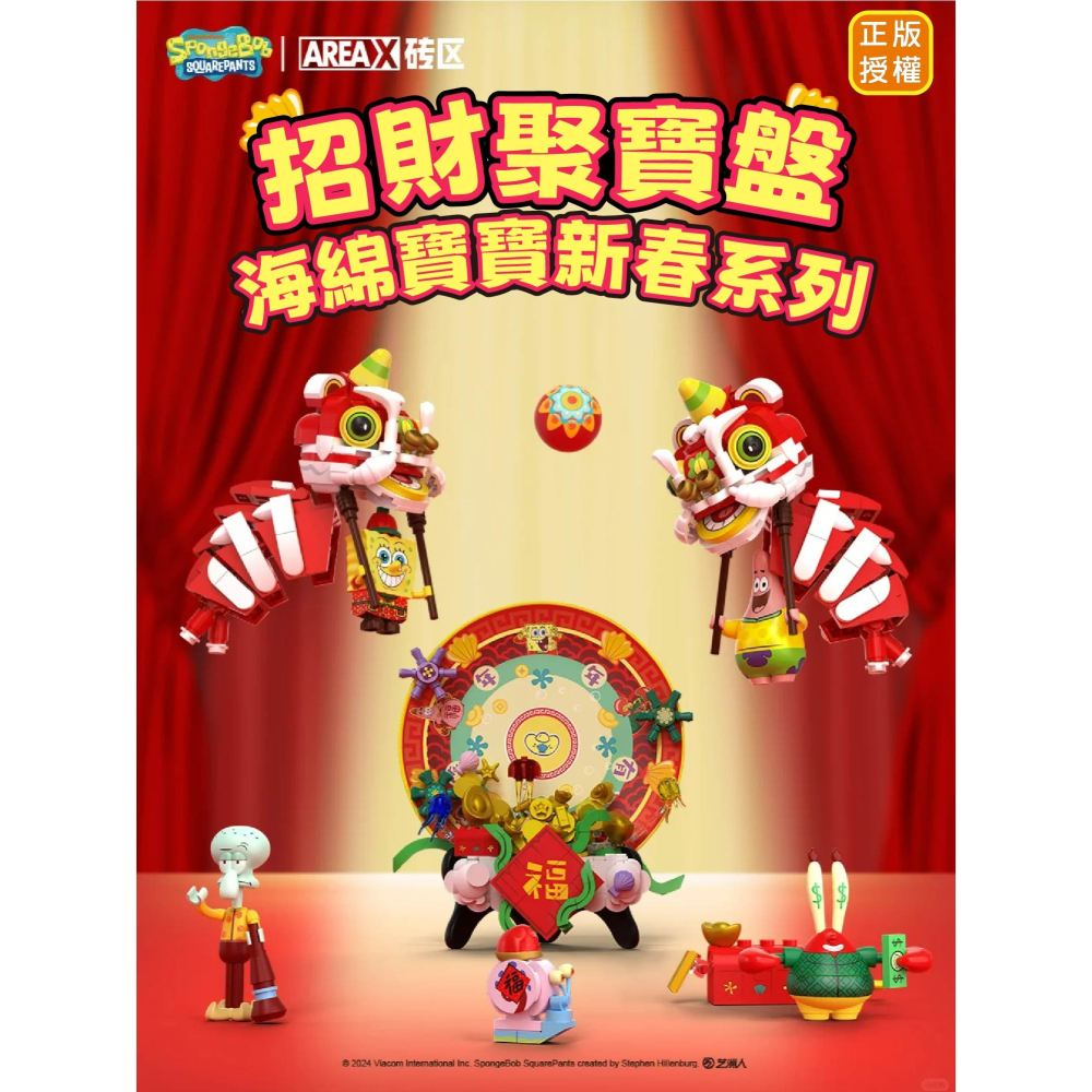 現貨 海綿寶寶招財聚寶盤積木 快速出貨 海綿寶寶系列積木 海綿寶寶陪你一起過好年 吉祥好看的海綿寶寶新年積木~ 必須買!-細節圖2