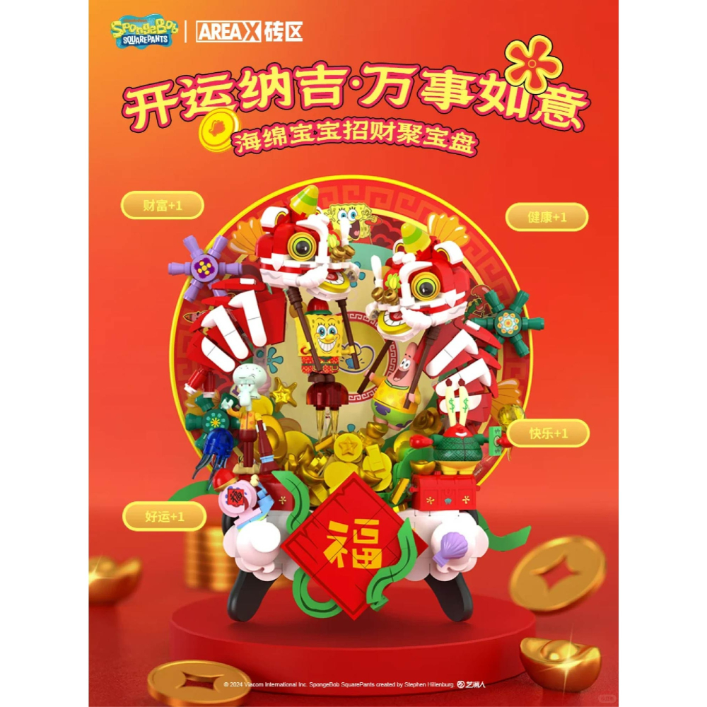 現貨 海綿寶寶招財聚寶盤積木 快速出貨 海綿寶寶系列積木 海綿寶寶陪你一起過好年 吉祥好看的海綿寶寶新年積木~ 必須買!-細節圖5