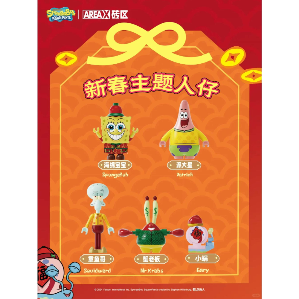 現貨 海綿寶寶招財聚寶盤積木 快速出貨 海綿寶寶系列積木 海綿寶寶陪你一起過好年 吉祥好看的海綿寶寶新年積木~ 必須買!-細節圖6