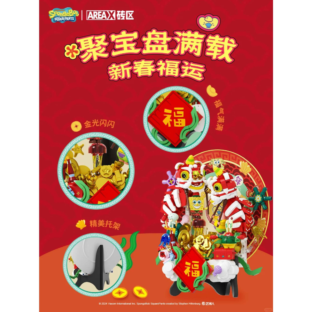 現貨 海綿寶寶招財聚寶盤積木 快速出貨 海綿寶寶系列積木 海綿寶寶陪你一起過好年 吉祥好看的海綿寶寶新年積木~ 必須買!-細節圖7