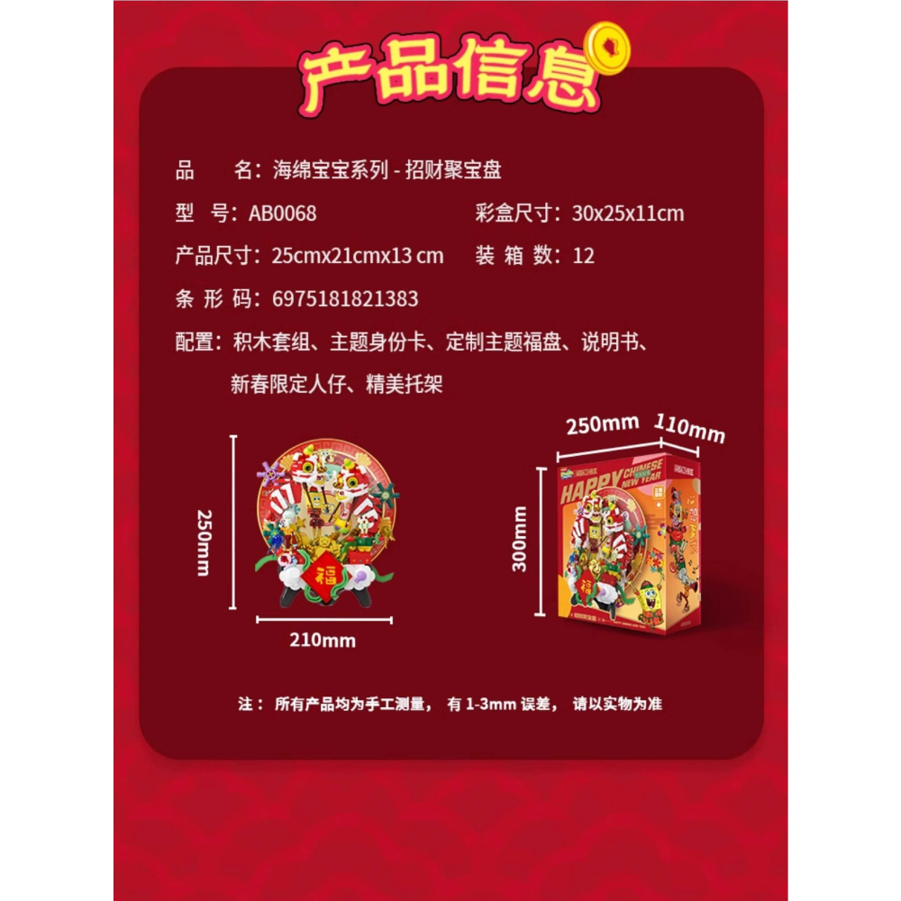 現貨 海綿寶寶招財聚寶盤積木 快速出貨 海綿寶寶系列積木 海綿寶寶陪你一起過好年 吉祥好看的海綿寶寶新年積木~ 必須買!-細節圖10
