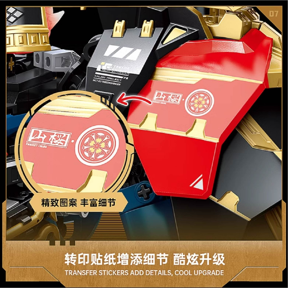 現貨 模壽-先祖效應 甲斐之虎暗夜版 先祖效應系列積木 TOPTOY 先祖效應 甲斐之虎暗夜版  快速出貨 正版授權-細節圖8