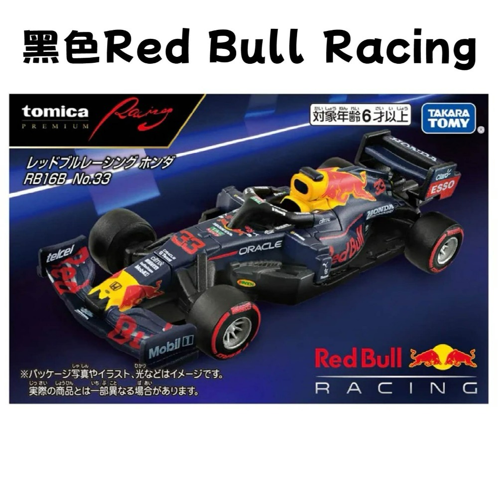 現貨 多美卡 紅牛賽車 一黑一白  TOMICA 紅牛 F1 RED BULL RACING-規格圖7