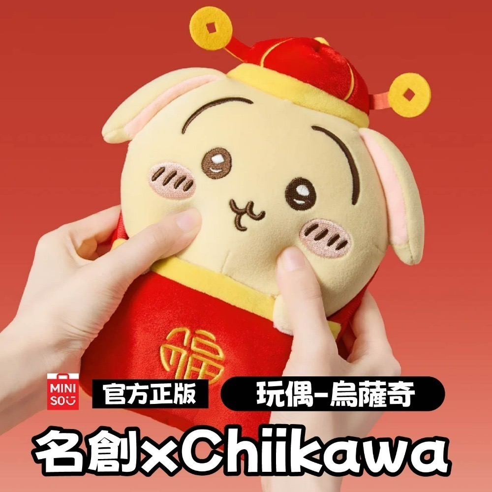 新年玩偶烏薩奇