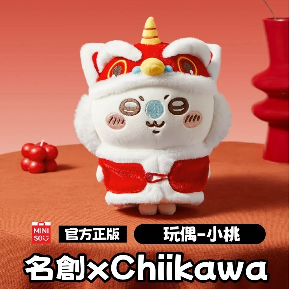 現貨 官方正版授權 快速出貨 名創 X Chiikawa吉伊卡哇新年系列玩偶＼吊飾 吉伊卡哇新年系列玩偶吊飾-規格圖10