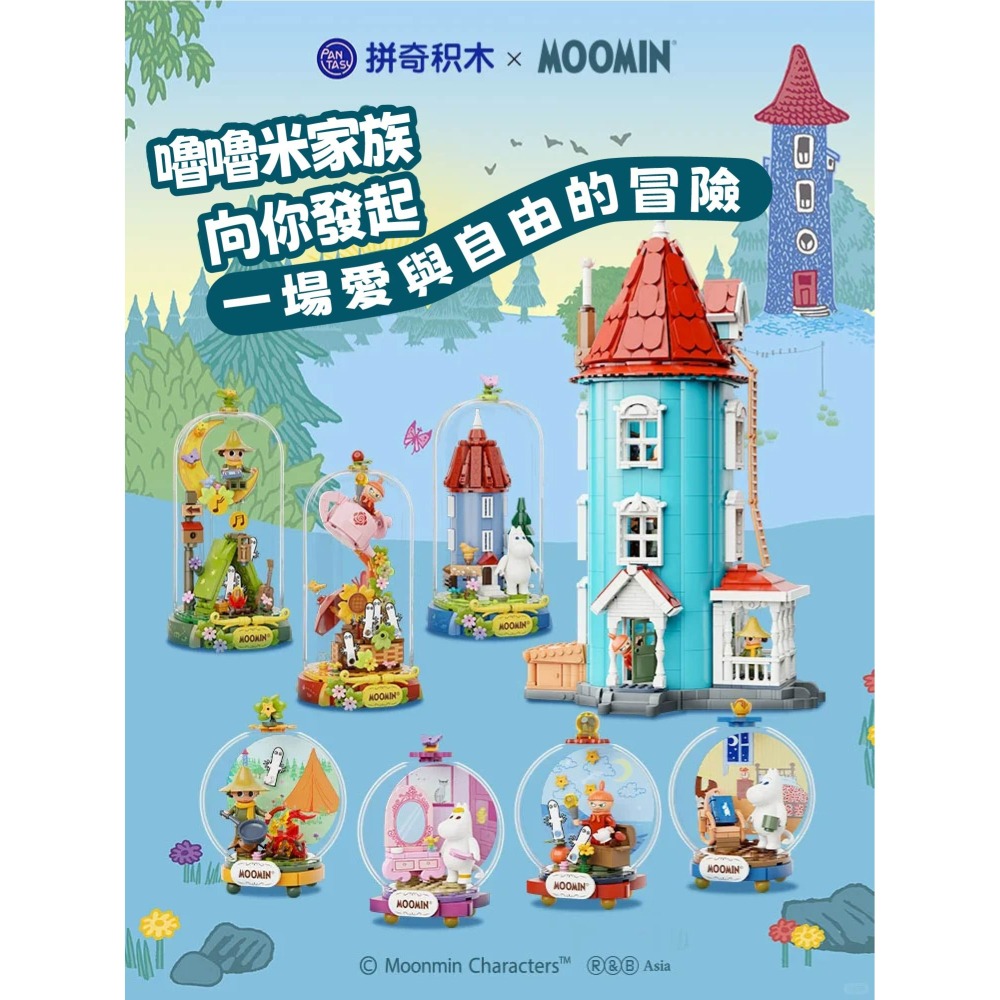 台灣現貨 嚕嚕米奇境系列 嚕嚕米聯名正版全系列積木 80周年限定 嚕嚕米正版授權 全系列積木 收藏積木-細節圖2
