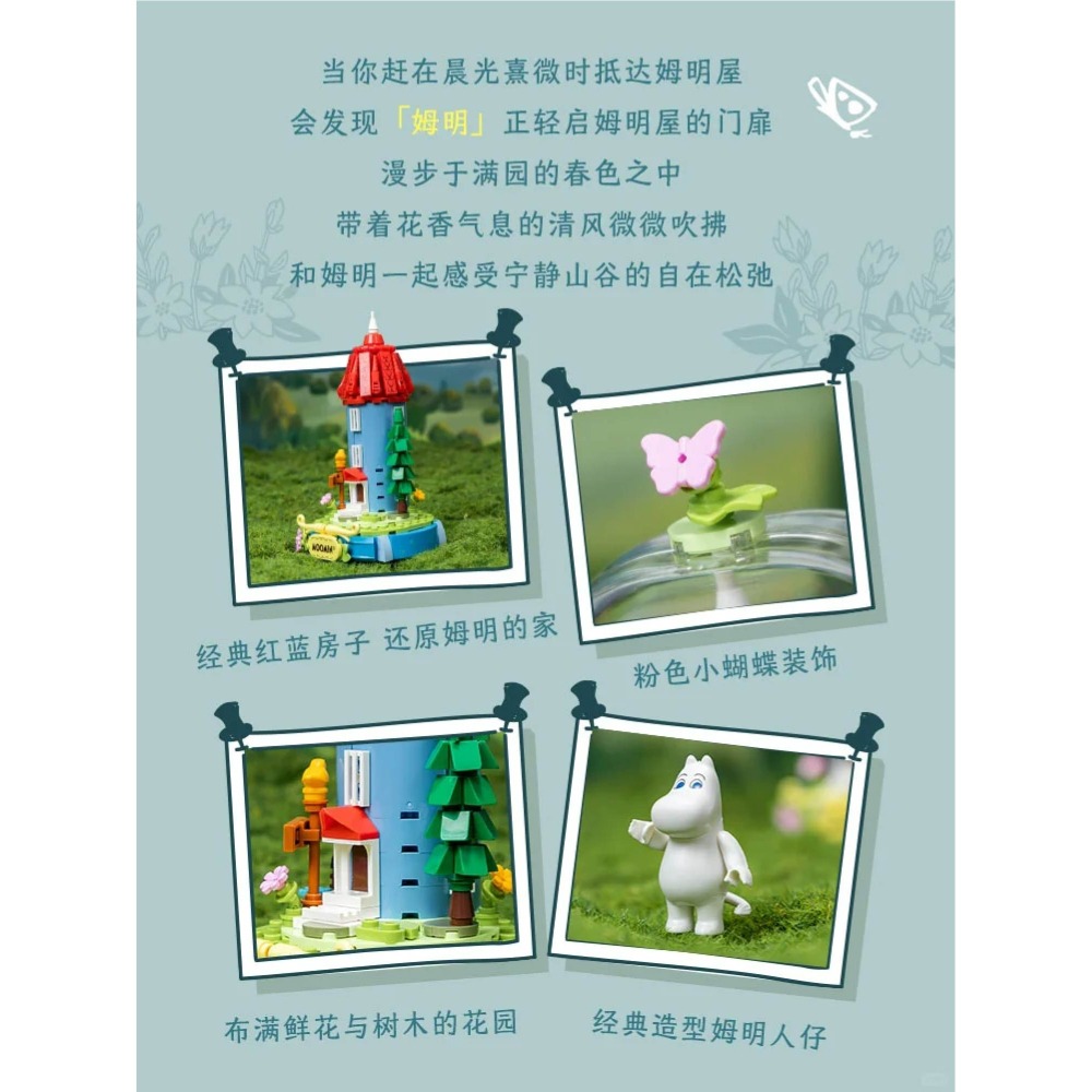 台灣現貨 嚕嚕米奇境系列 嚕嚕米聯名正版全系列積木 80周年限定 嚕嚕米正版授權 全系列積木 收藏積木-細節圖5