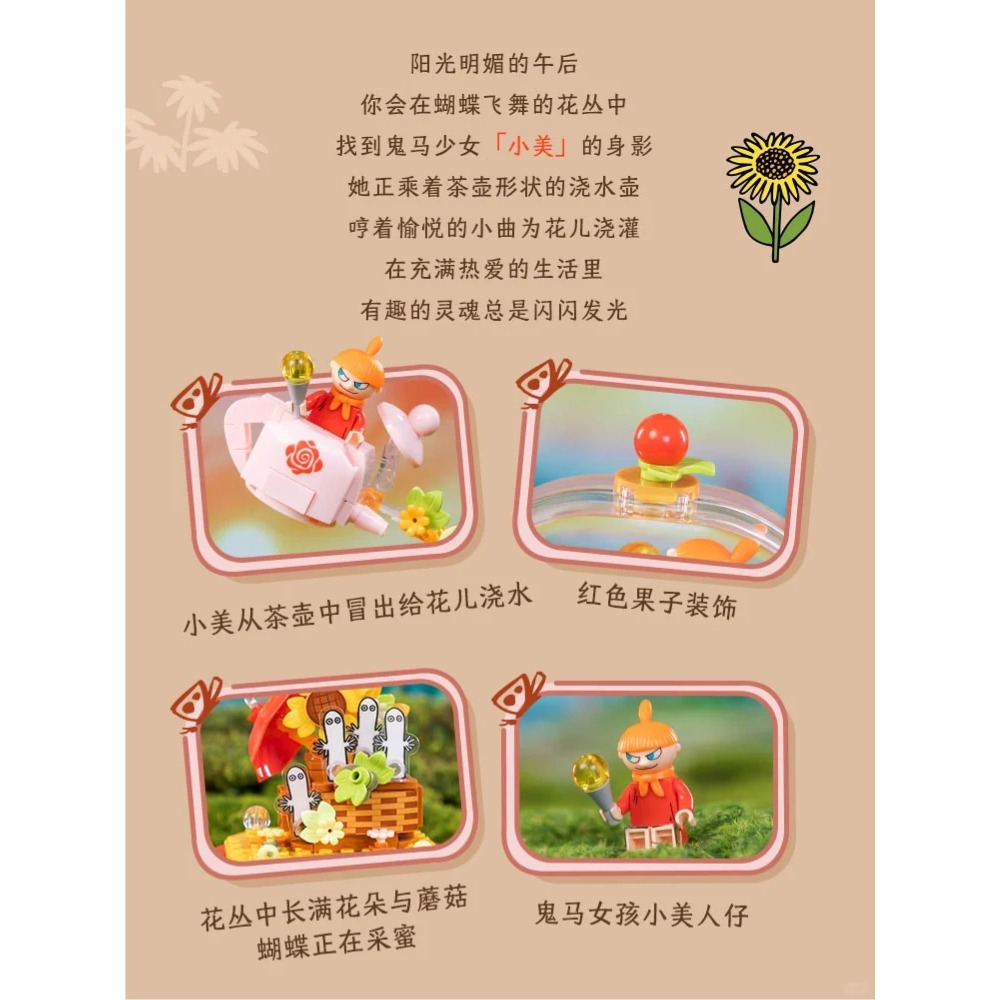 台灣現貨 嚕嚕米奇境系列 嚕嚕米聯名正版全系列積木 80周年限定 嚕嚕米正版授權 全系列積木 收藏積木-細節圖7