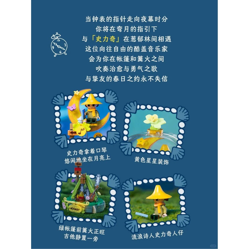 台灣現貨 嚕嚕米奇境系列 嚕嚕米聯名正版全系列積木 80周年限定 嚕嚕米正版授權 全系列積木 收藏積木-細節圖9